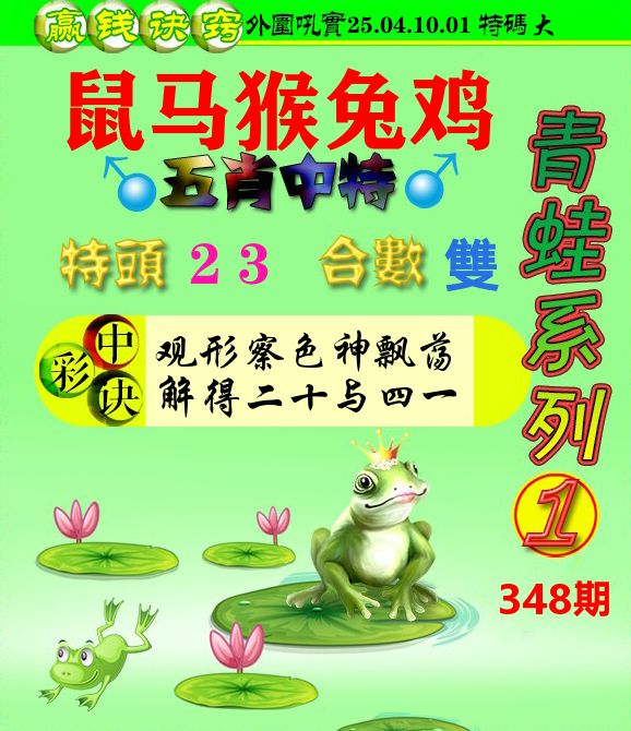 青蛙彩图 第348期