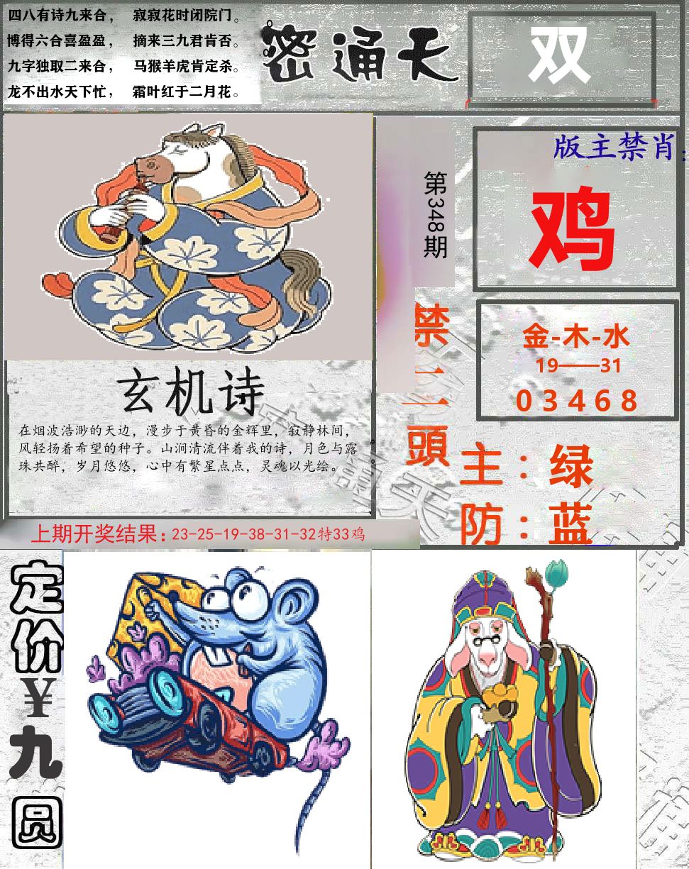 密通天 第348期