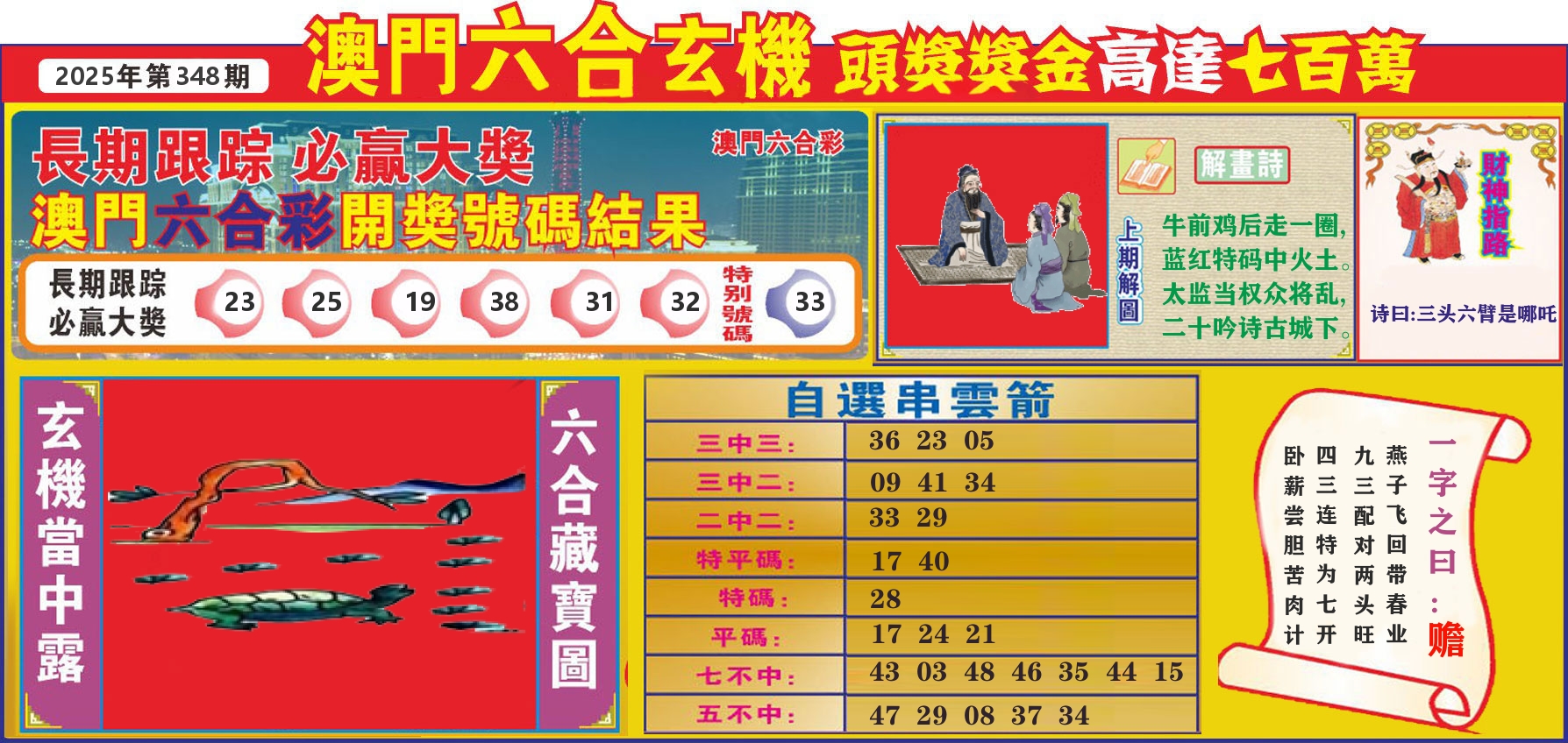 七星彩图C 第348期