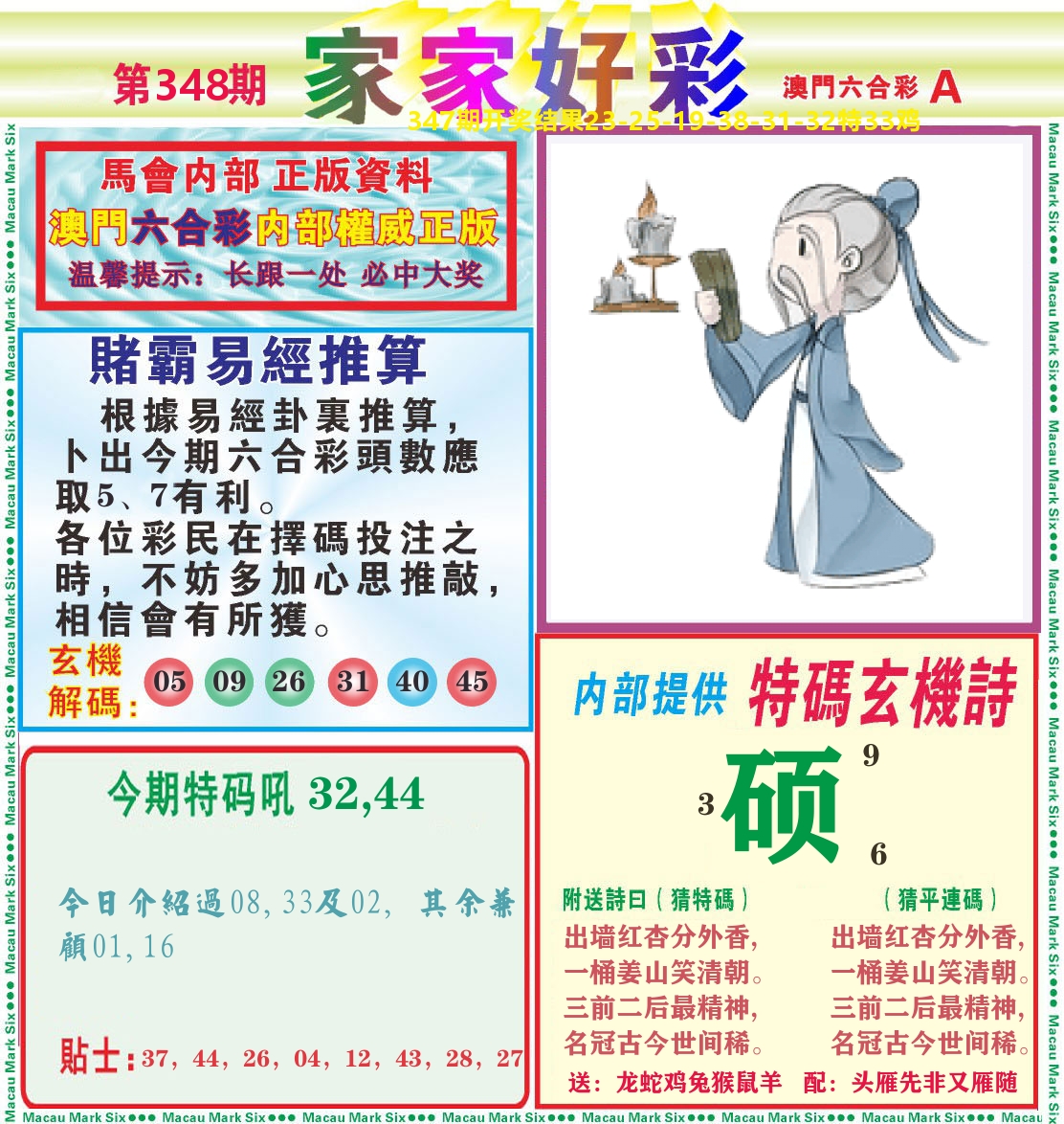 家家好彩A 第348期