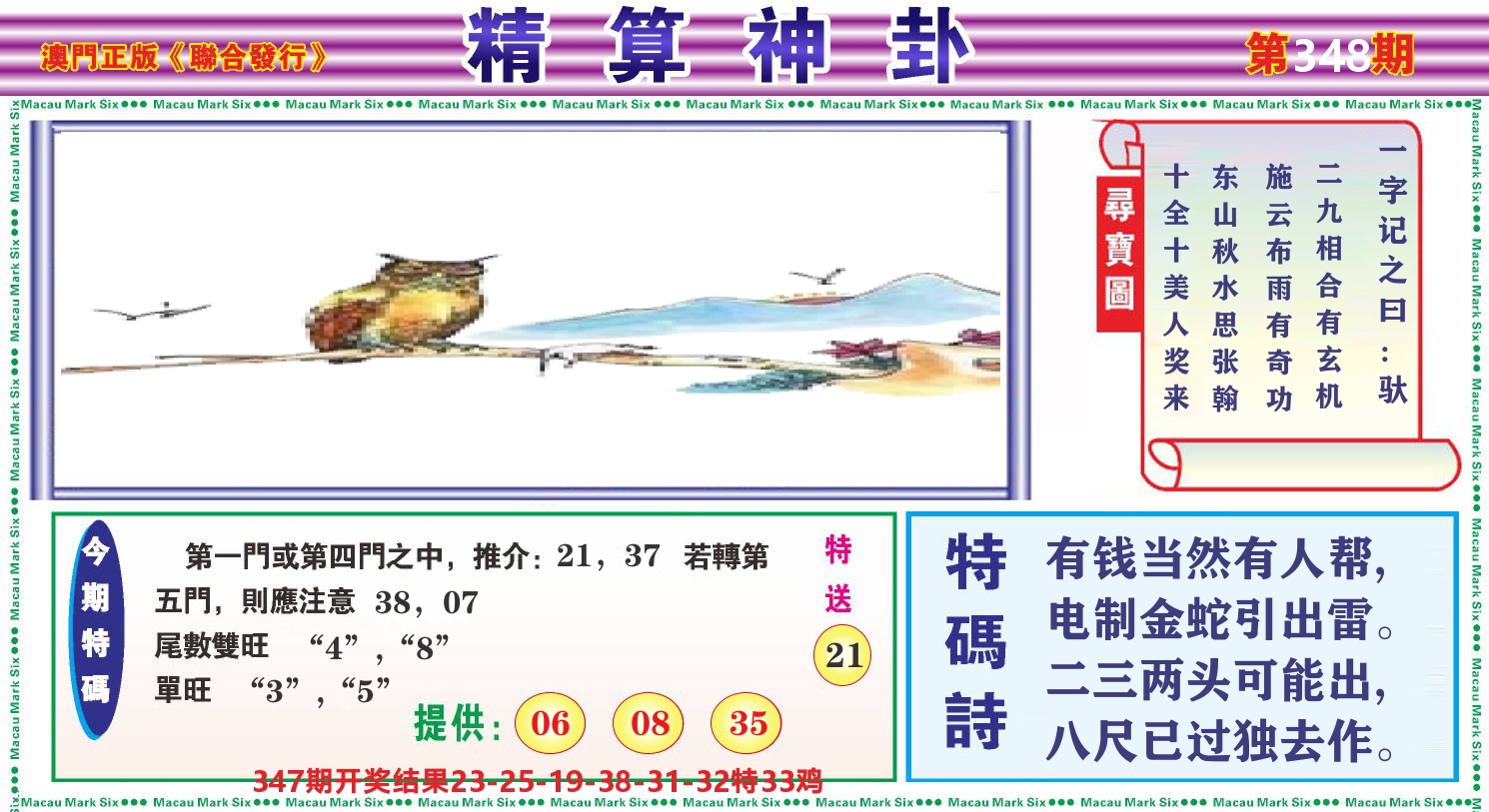 粤彩联盟F 第348期