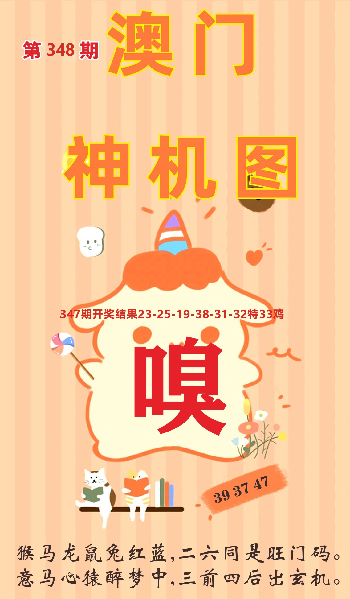 澳门赢天下C 第348期