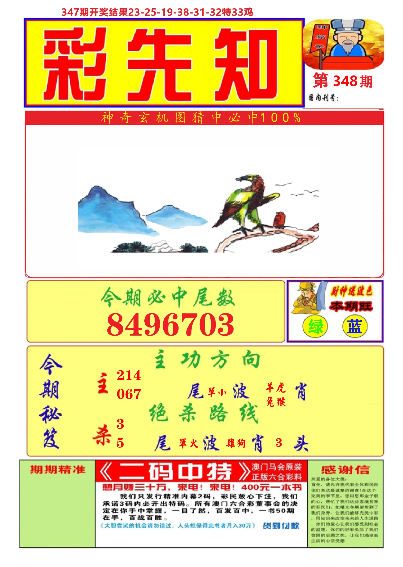 澳门彩先知A 第348期