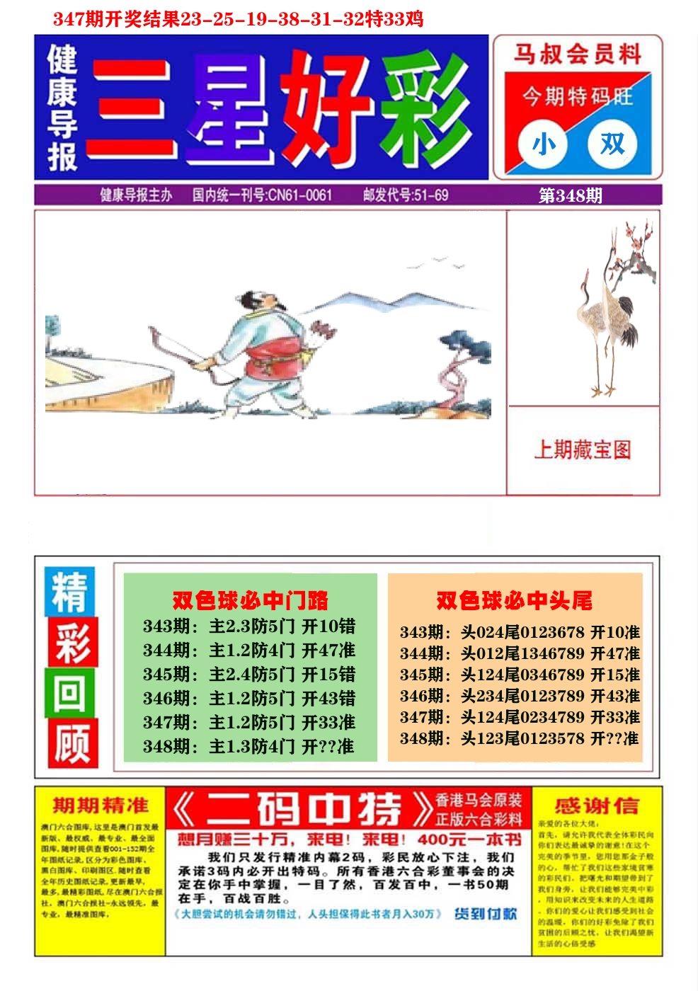 澳门三星好彩A 第348期