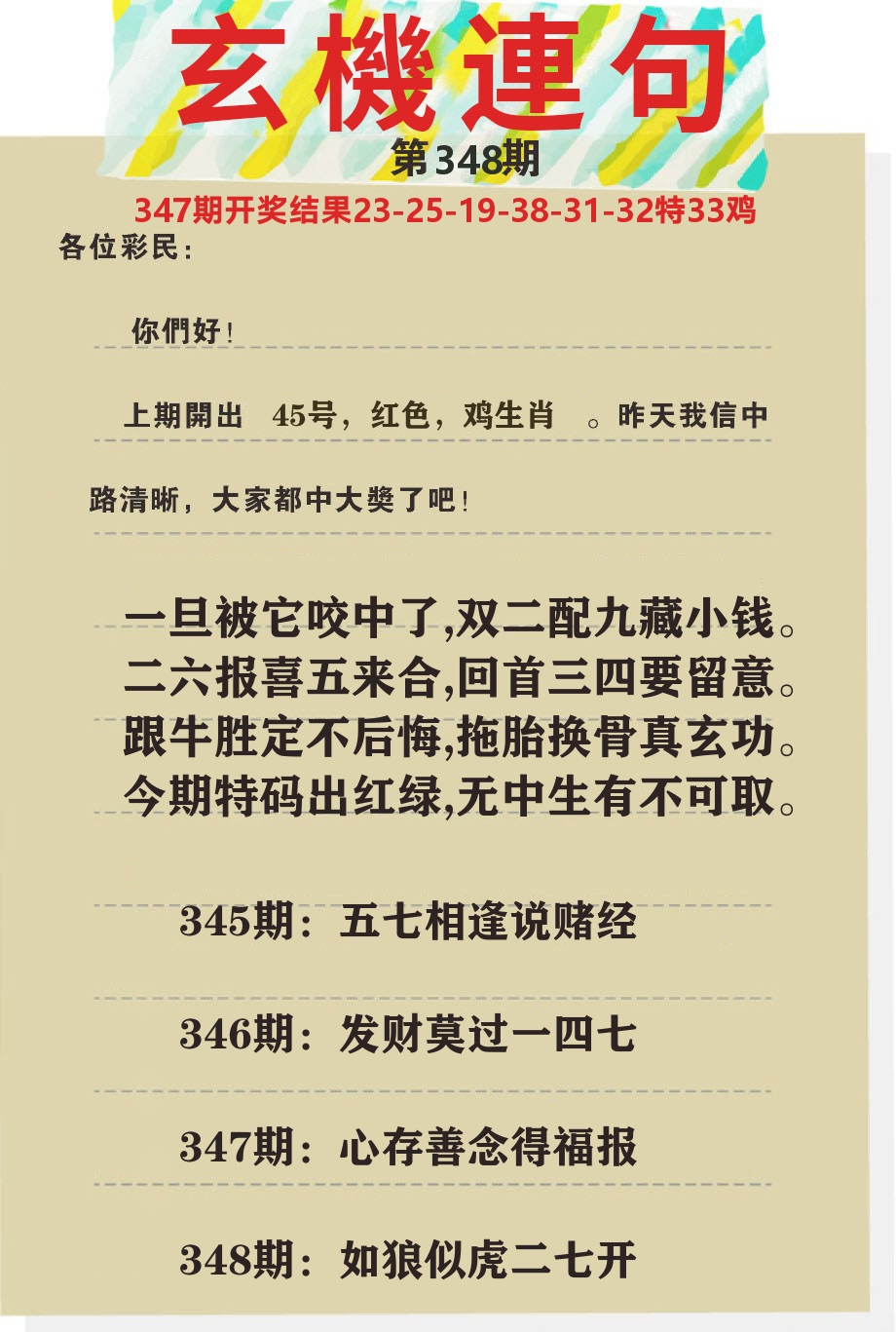 澳门特码王C 第348期