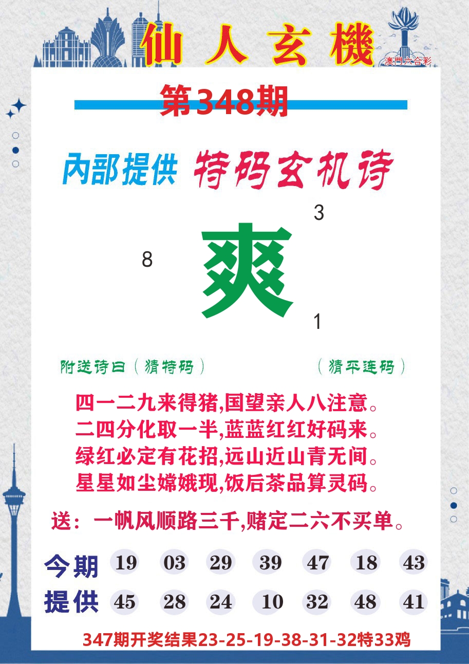 澳门钱多多D 第348期