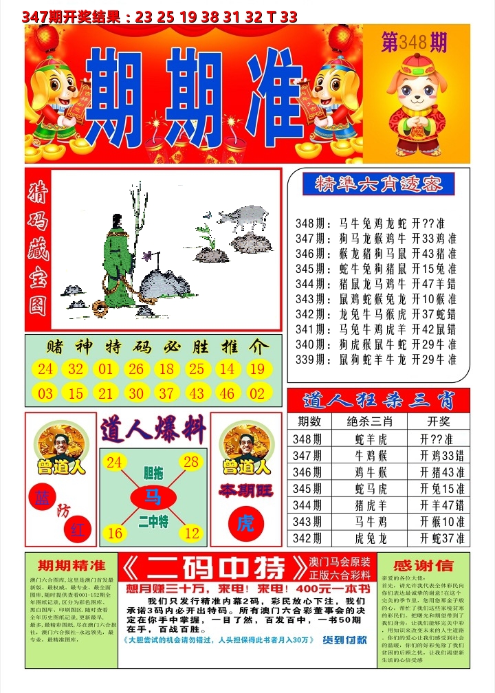澳门期期准A 第348期
