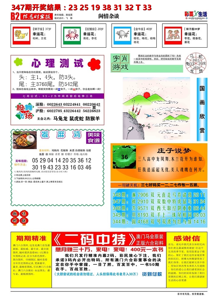 彩票与生活B 第348期