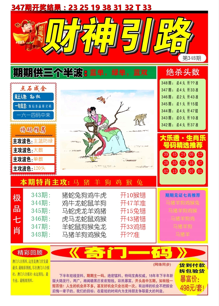 财神引路 第348期