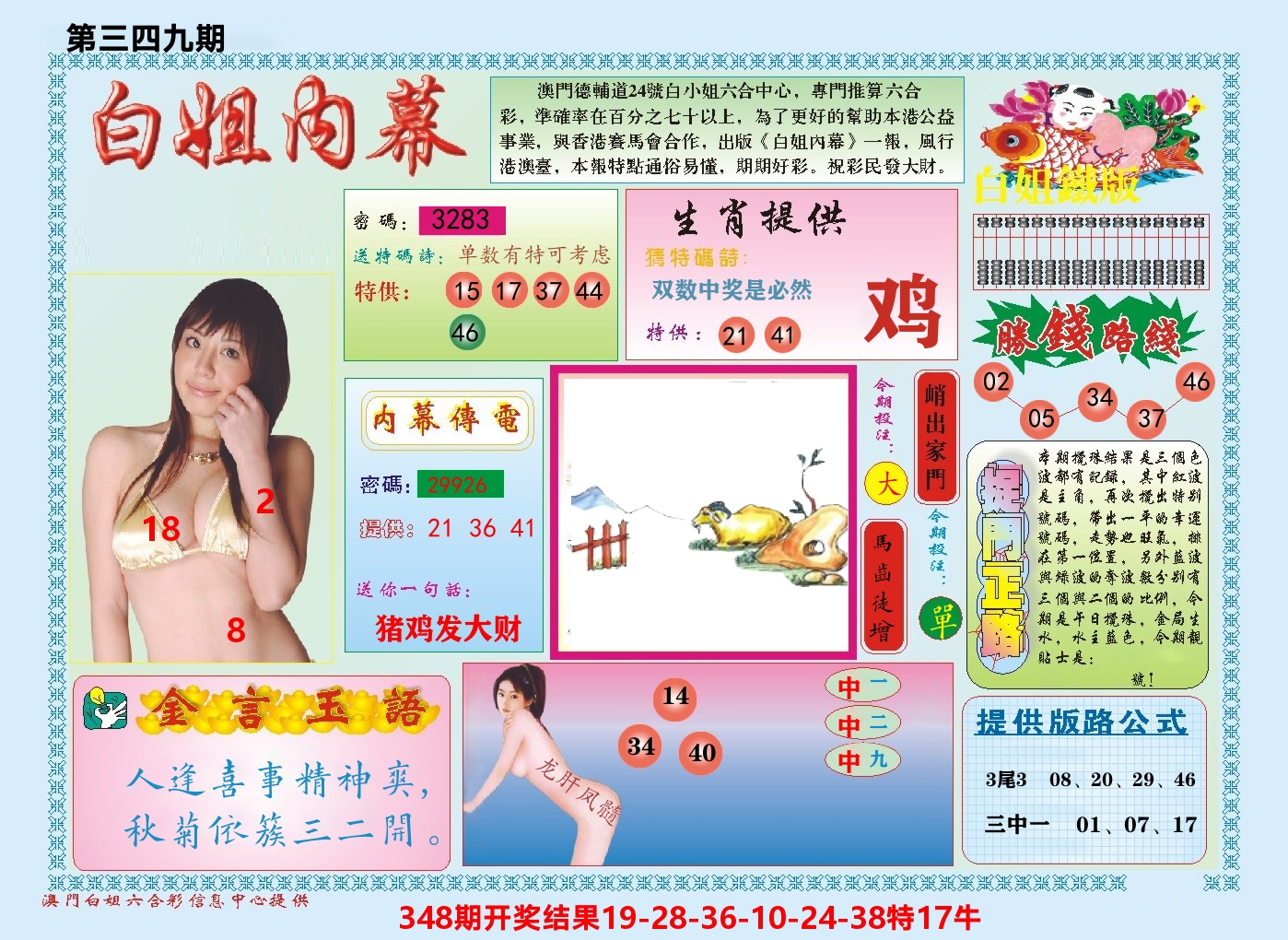 澳门白姐内幕 第349期