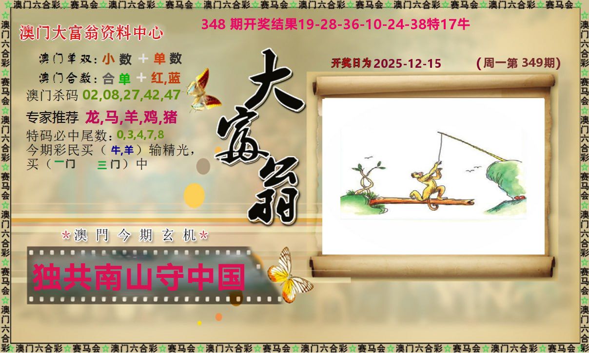 新大富翁 第349期