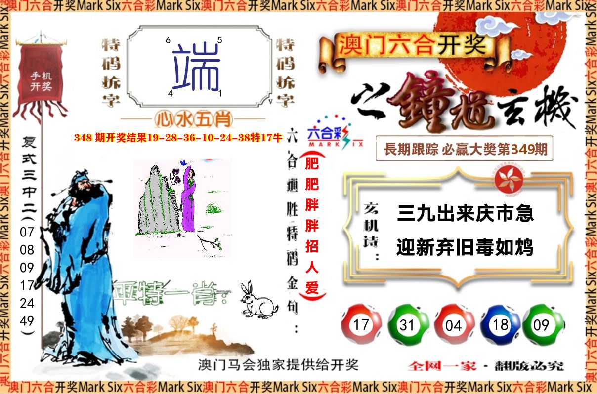 钟道玄机 第349期