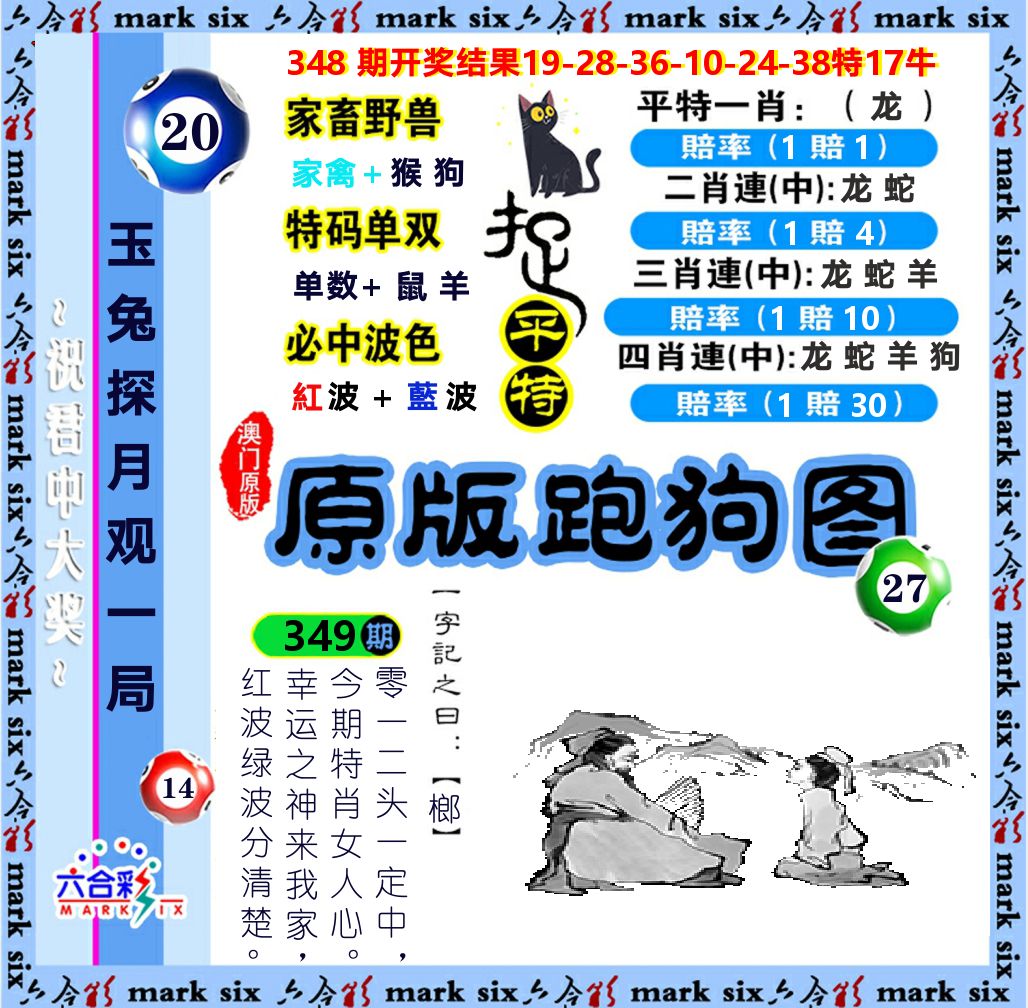 原版跑狗图 第349期