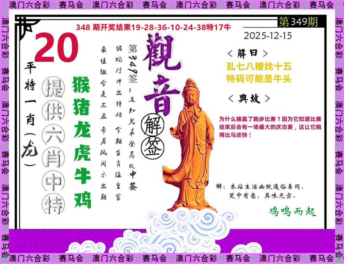 观音解签 第349期