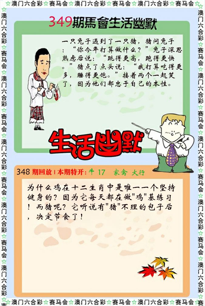 新生活幽默 第349期