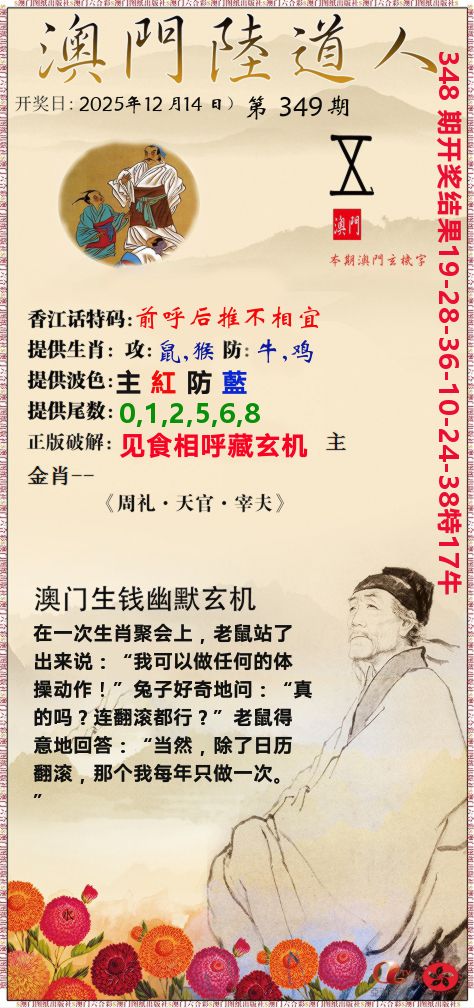澳门陆道人 第349期