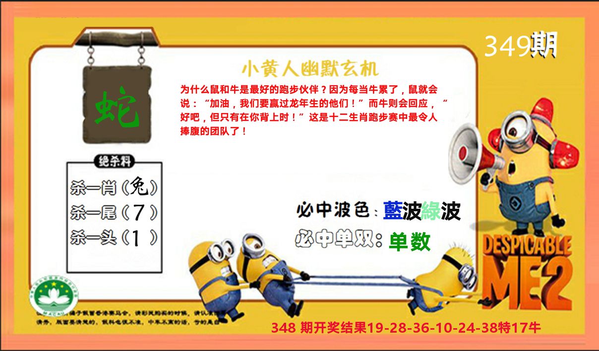 小黄人玄机诗 第349期