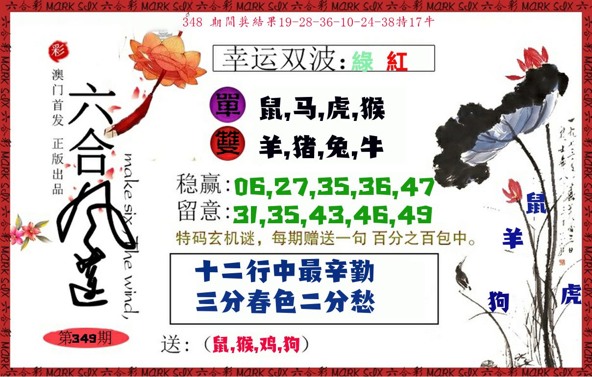 六合风莲 第349期