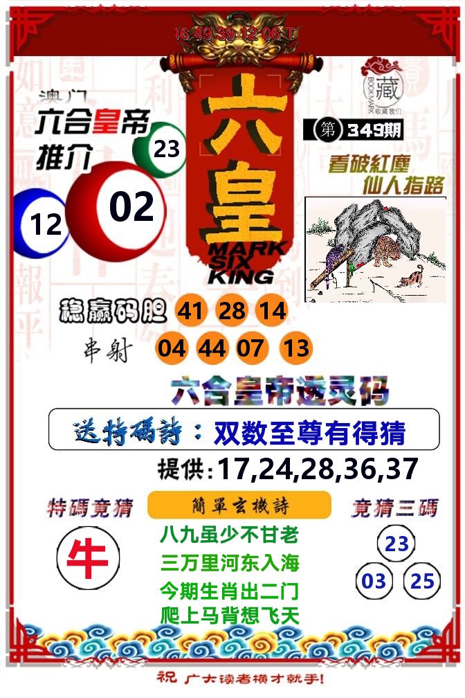 六皇 第349期