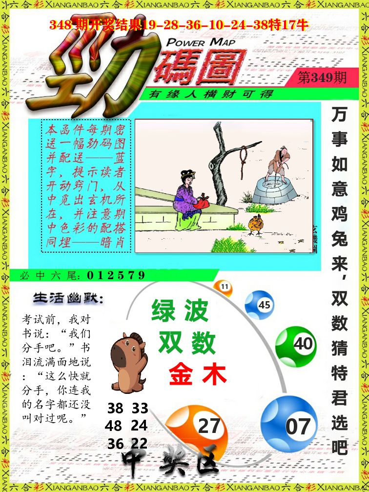劲码图 第349期