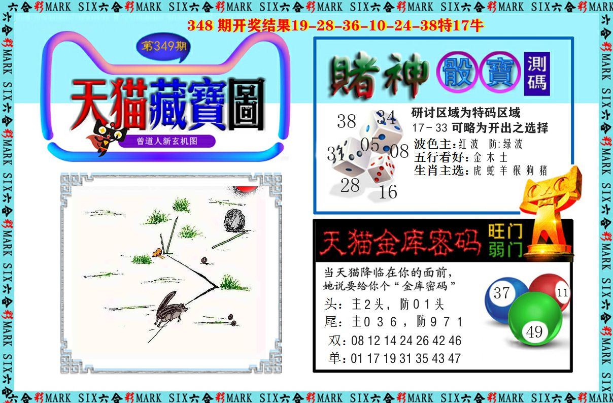 天猫藏宝图 第349期