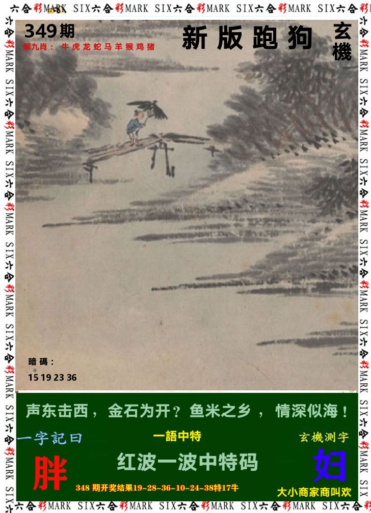 悟入其图 第349期
