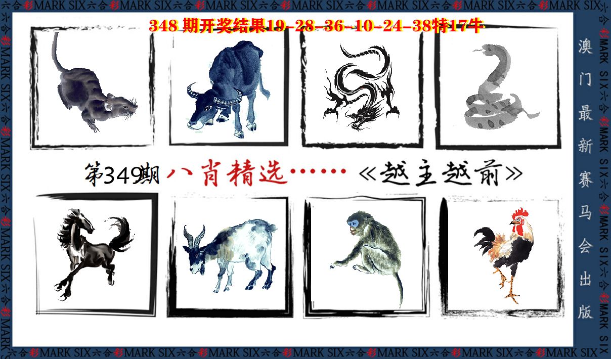 八肖精选 第349期