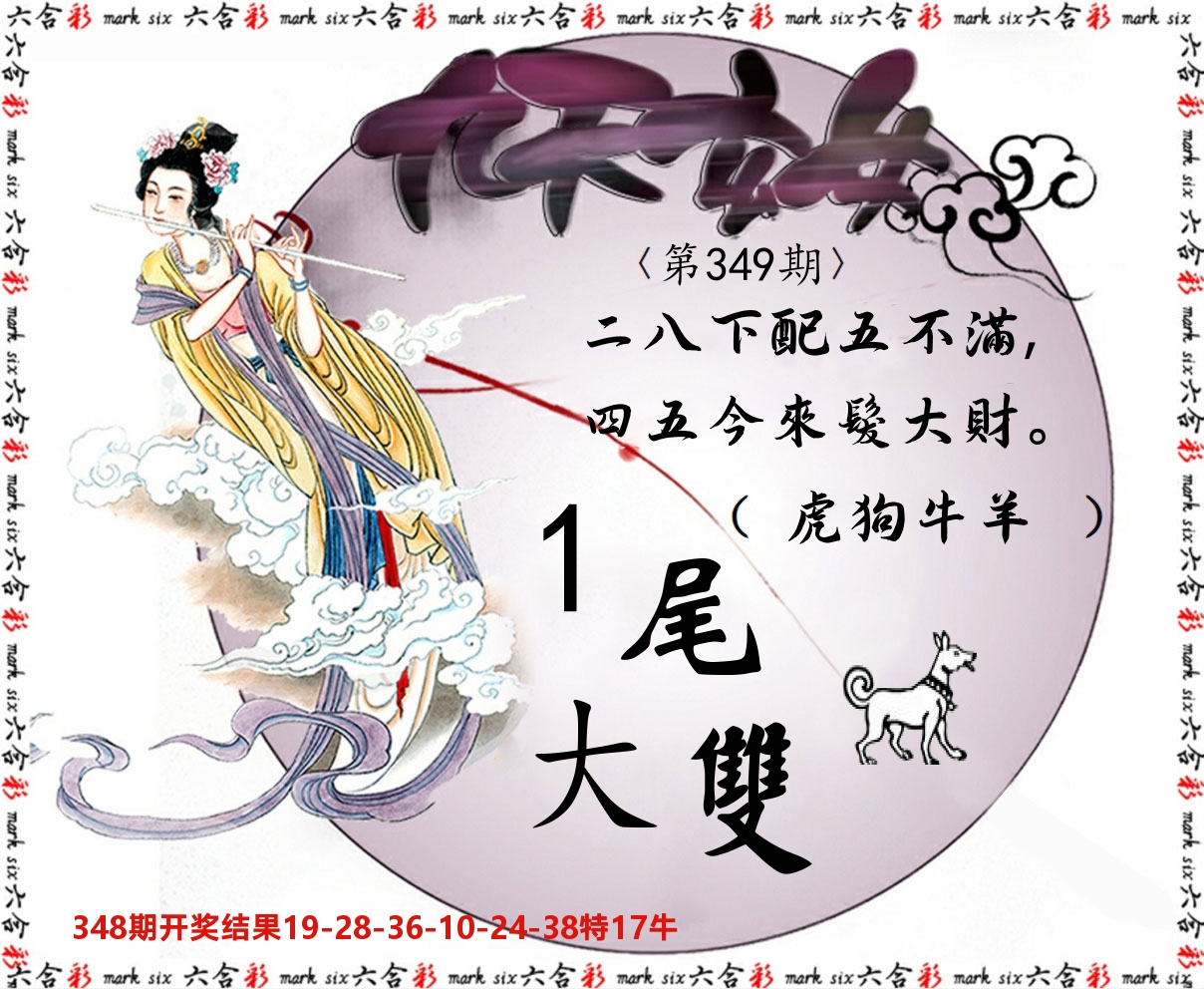 九天玄女 第349期