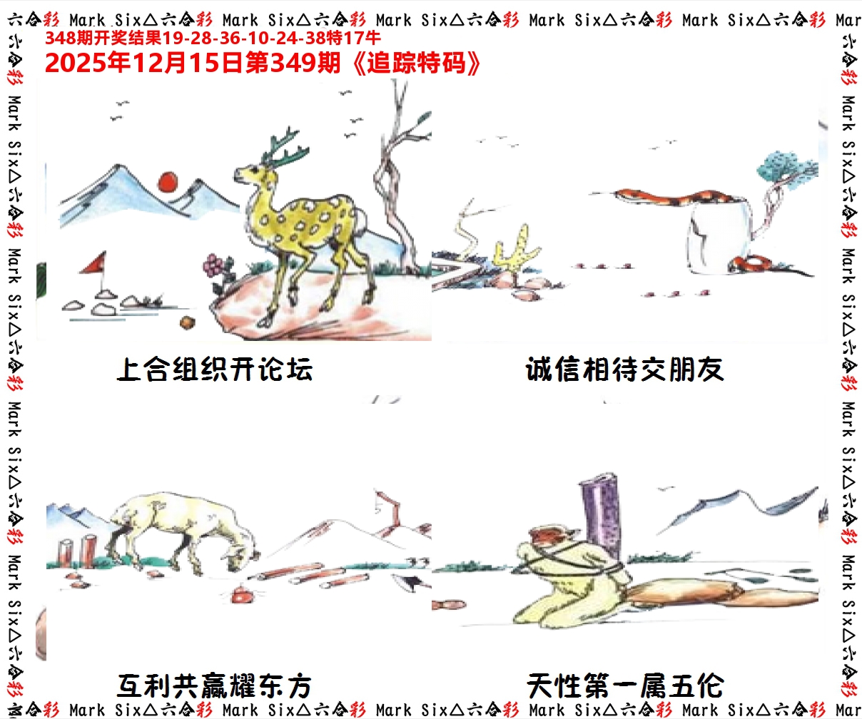 追踪特码 第349期