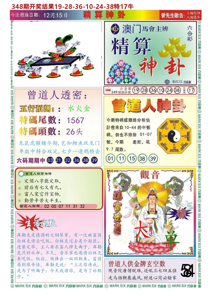 澳门精算神卦 第349期