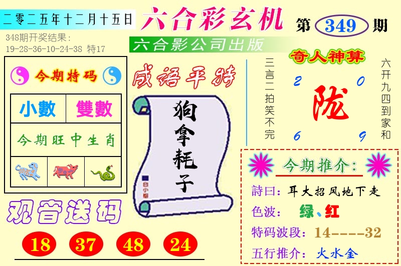 澳门六合玄机 第349期