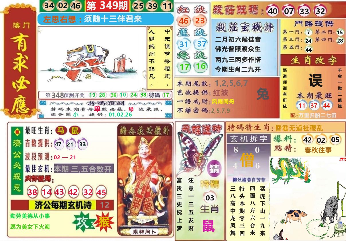 澳门有求必应 第349期
