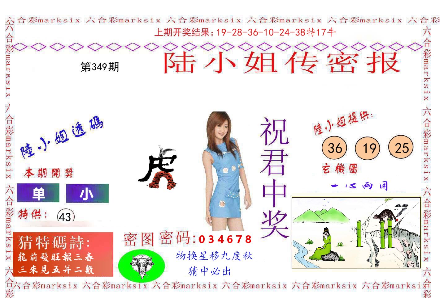 陆小姐密报 第349期
