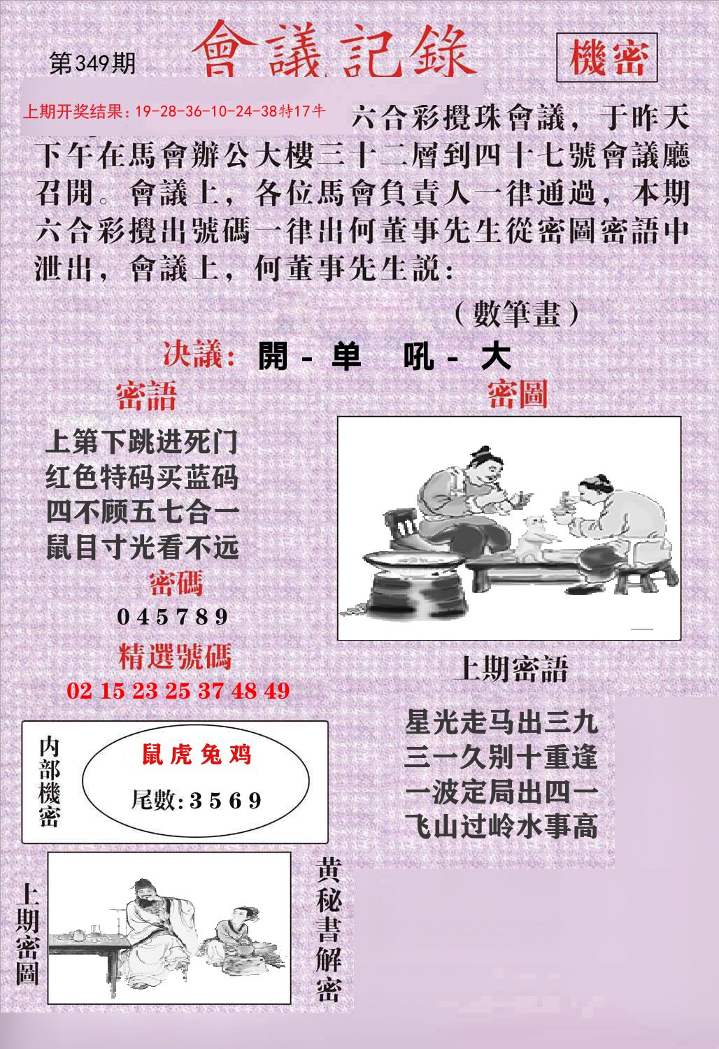 会议记录 第349期
