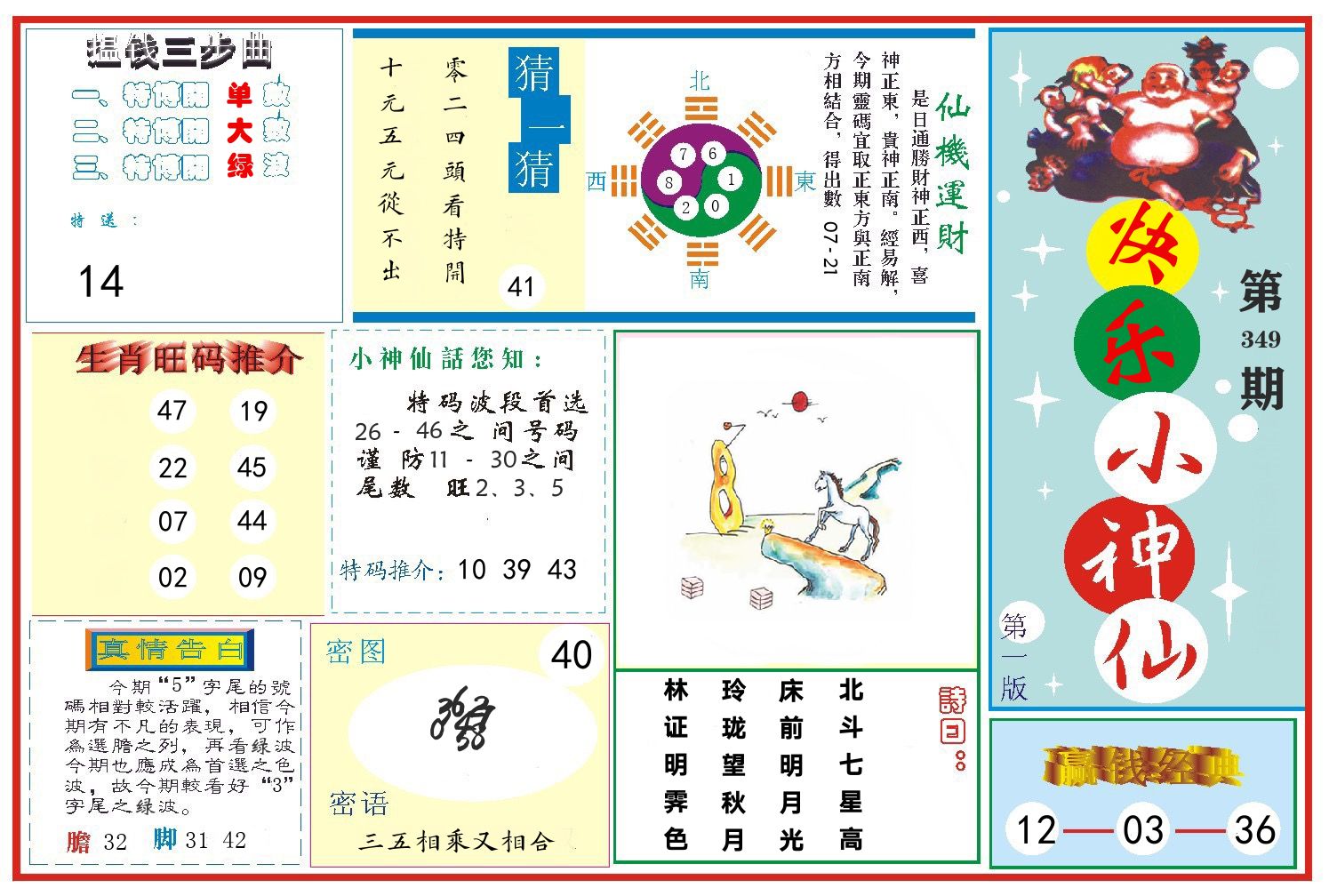 快乐小神仙 第349期