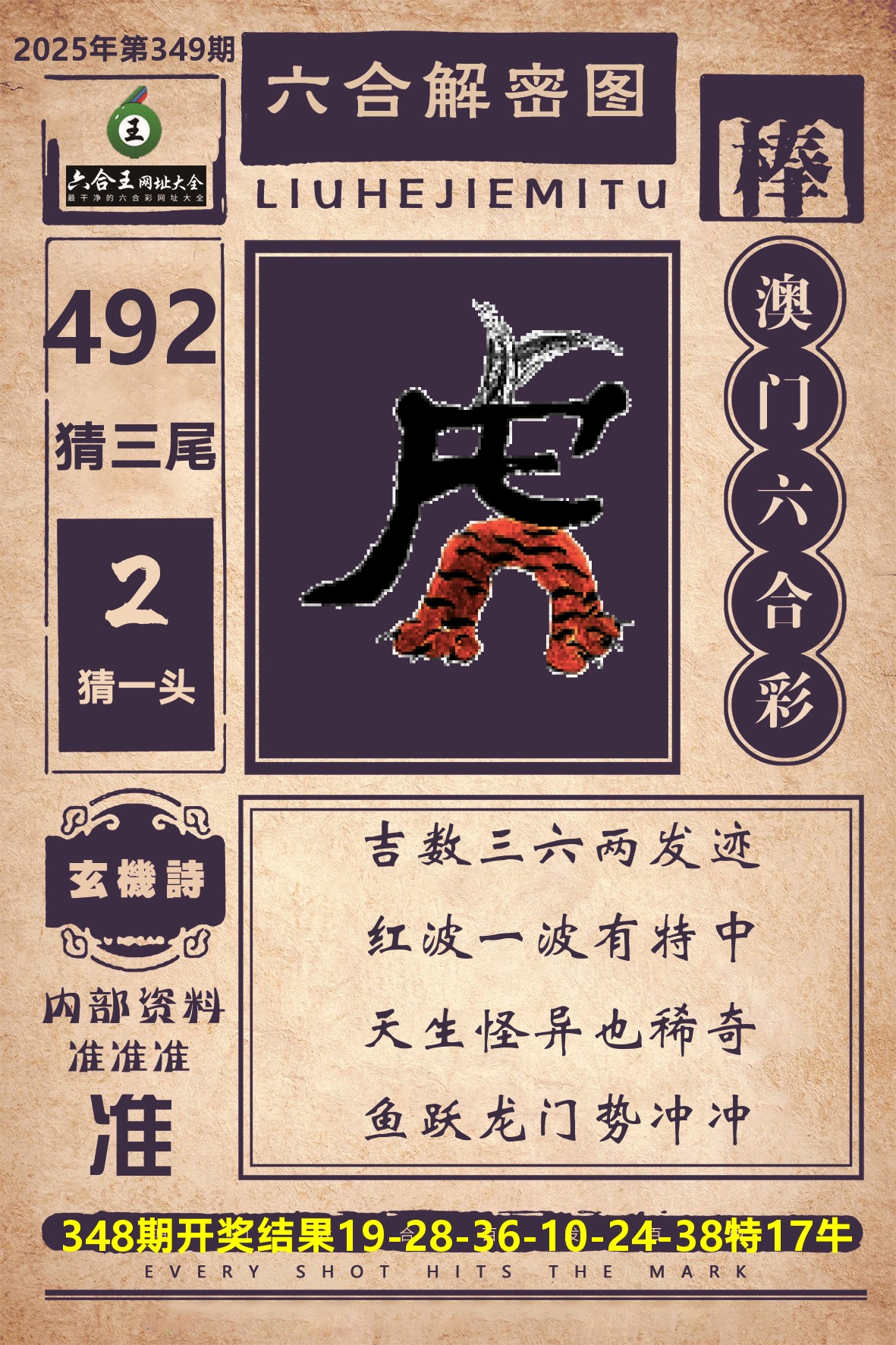 六合王六合解密 第349期