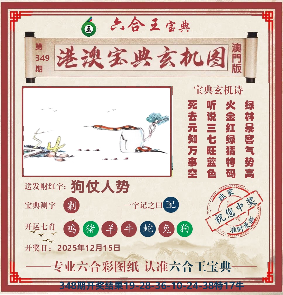 六合王宝典玄机 第349期
