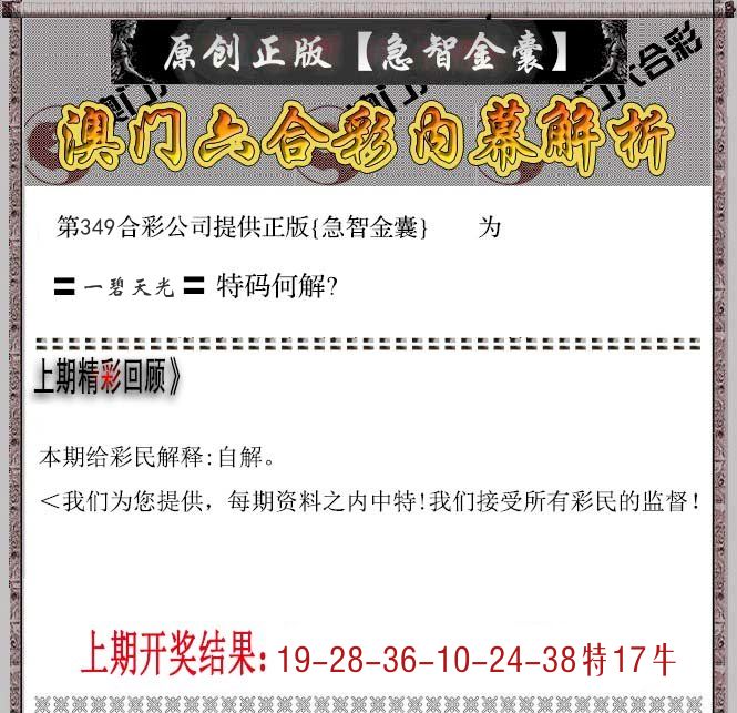急智金囊 第349期