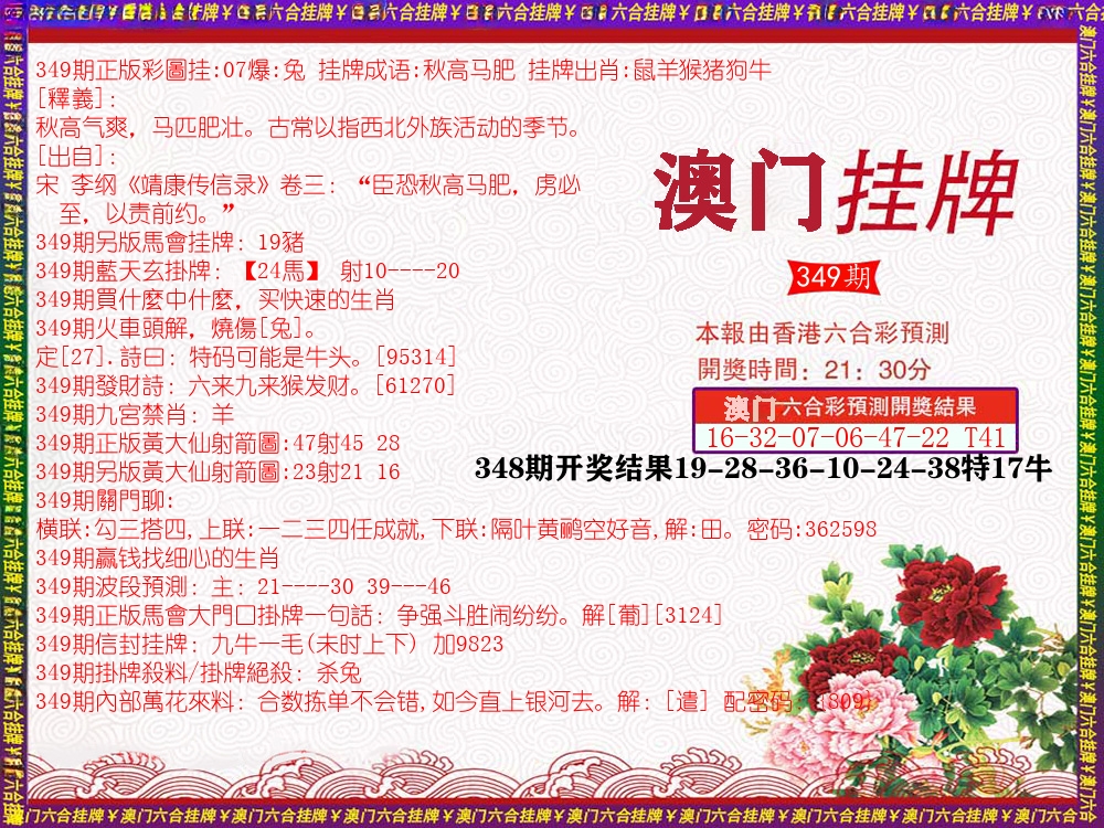 澳门挂牌 第349期