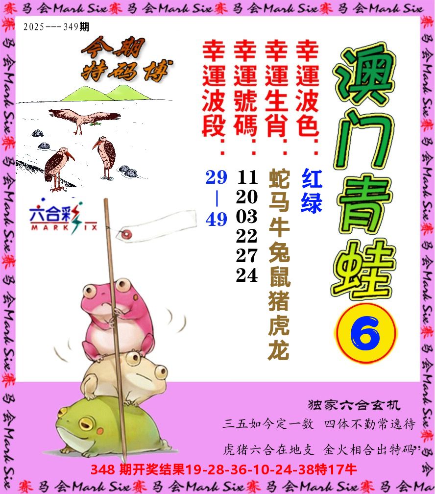 青蛙系列6 第349期