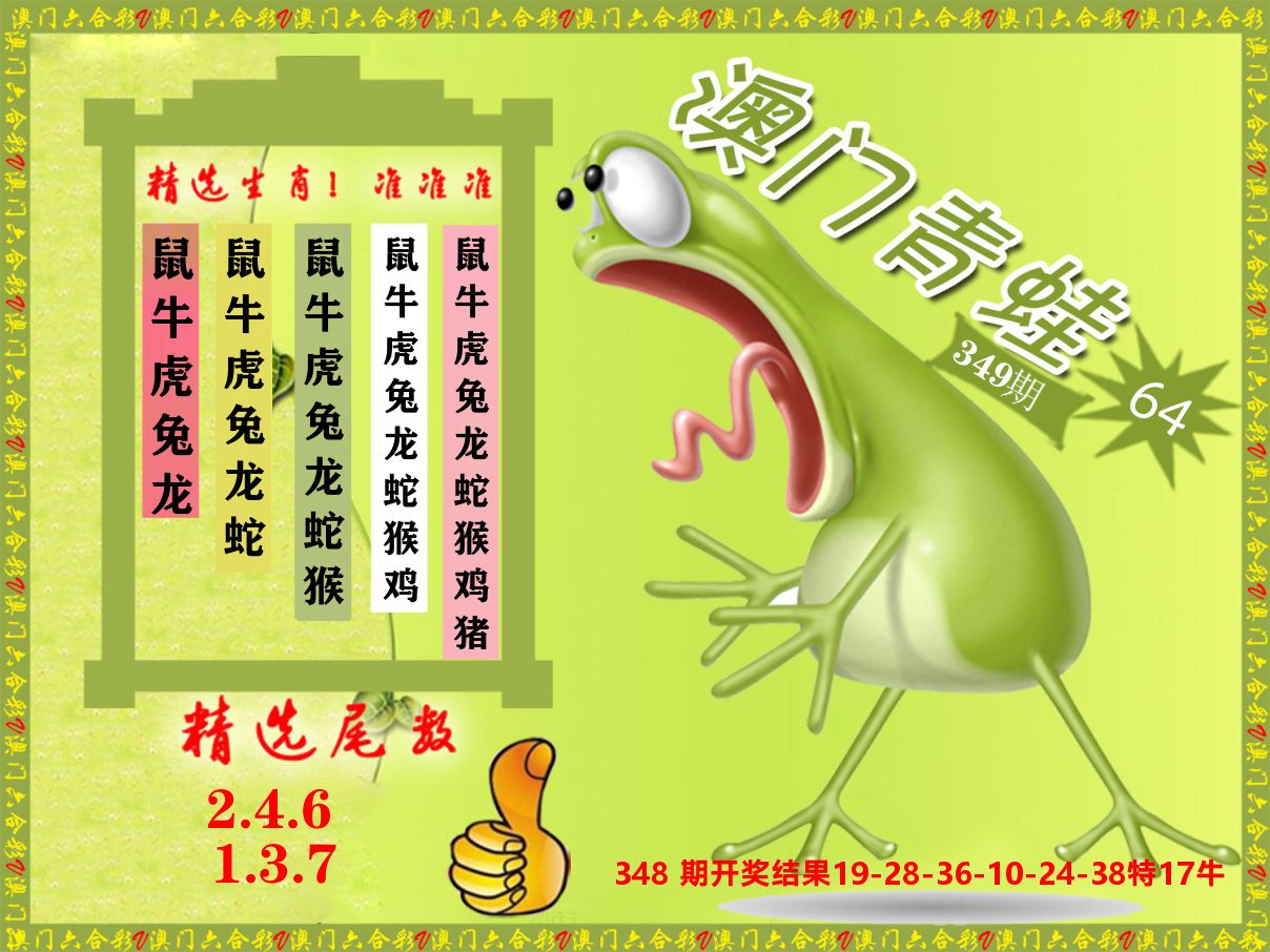 青蛙系列64 第349期