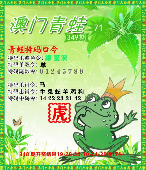 青蛙系列71 第349期