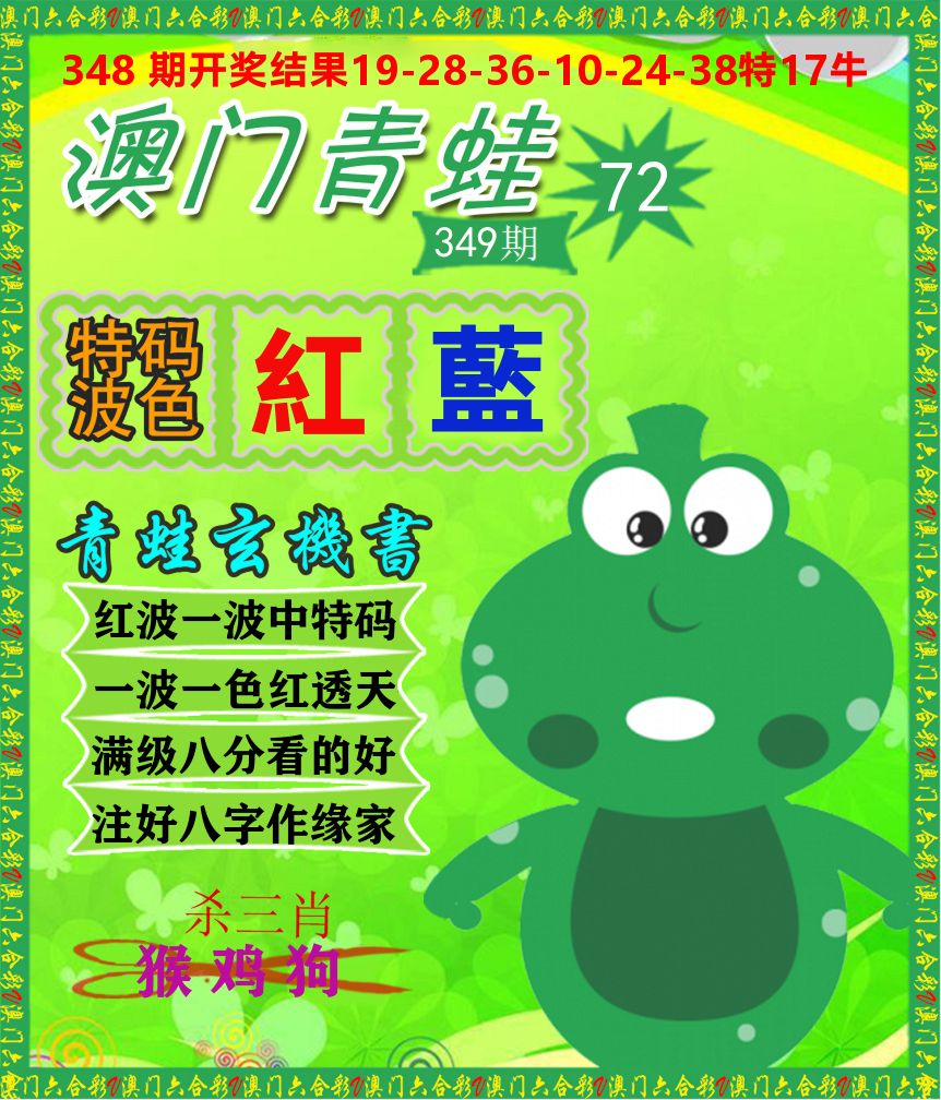 青蛙系列72 第349期