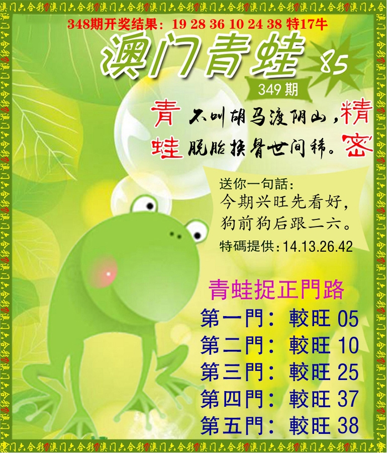 青蛙系列85 第349期