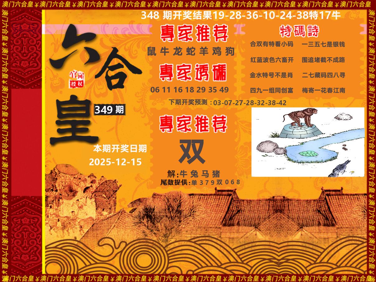 六合皇系列 第349期