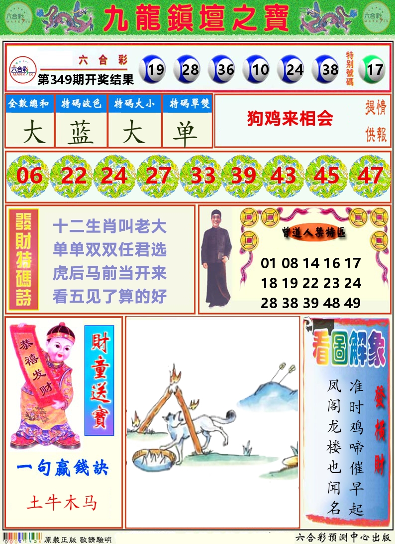 挂牌解特码A 第349期