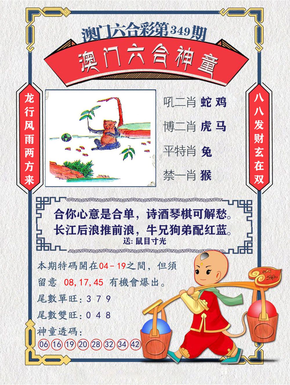 六合神童 第349期