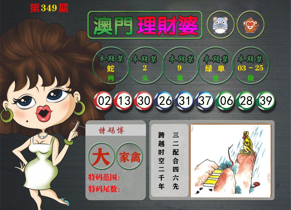 理财婆 第349期
