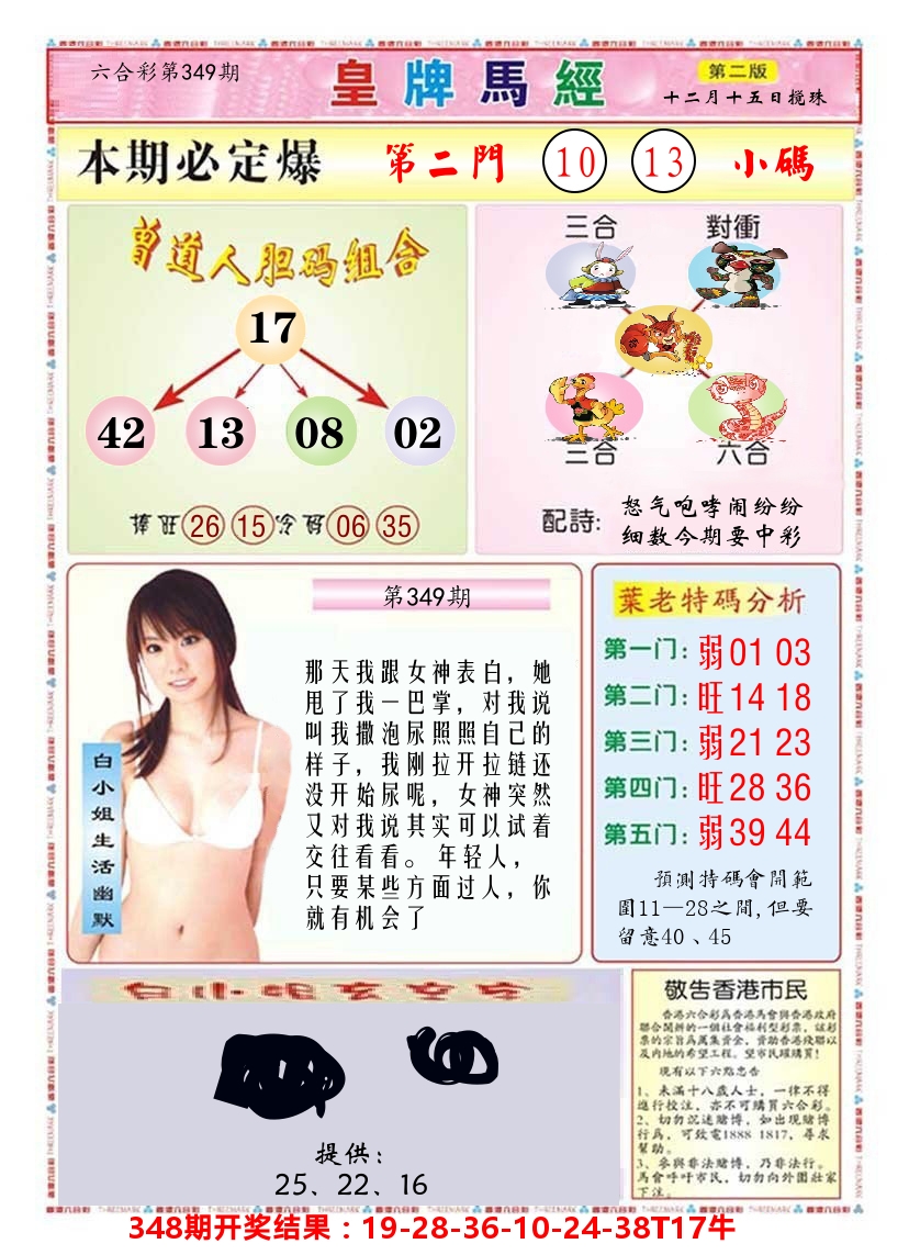 澳门皇牌马经B 第349期
