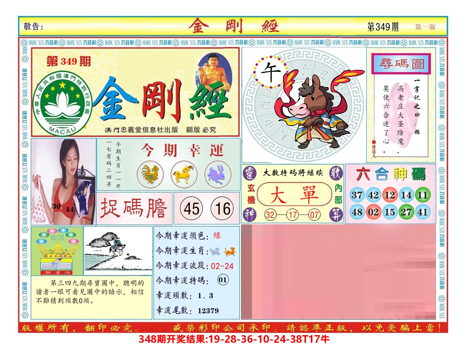 澳门金刚经 第349期